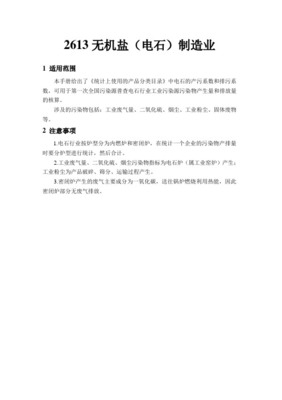 焦化行業(yè)產(chǎn)排污系數(shù)表