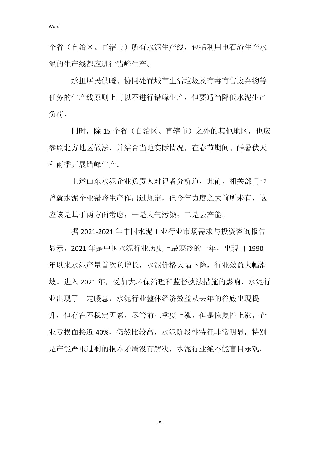 山東試點水泥去產能 擬在全國推廣 全國電石行業何去何從？